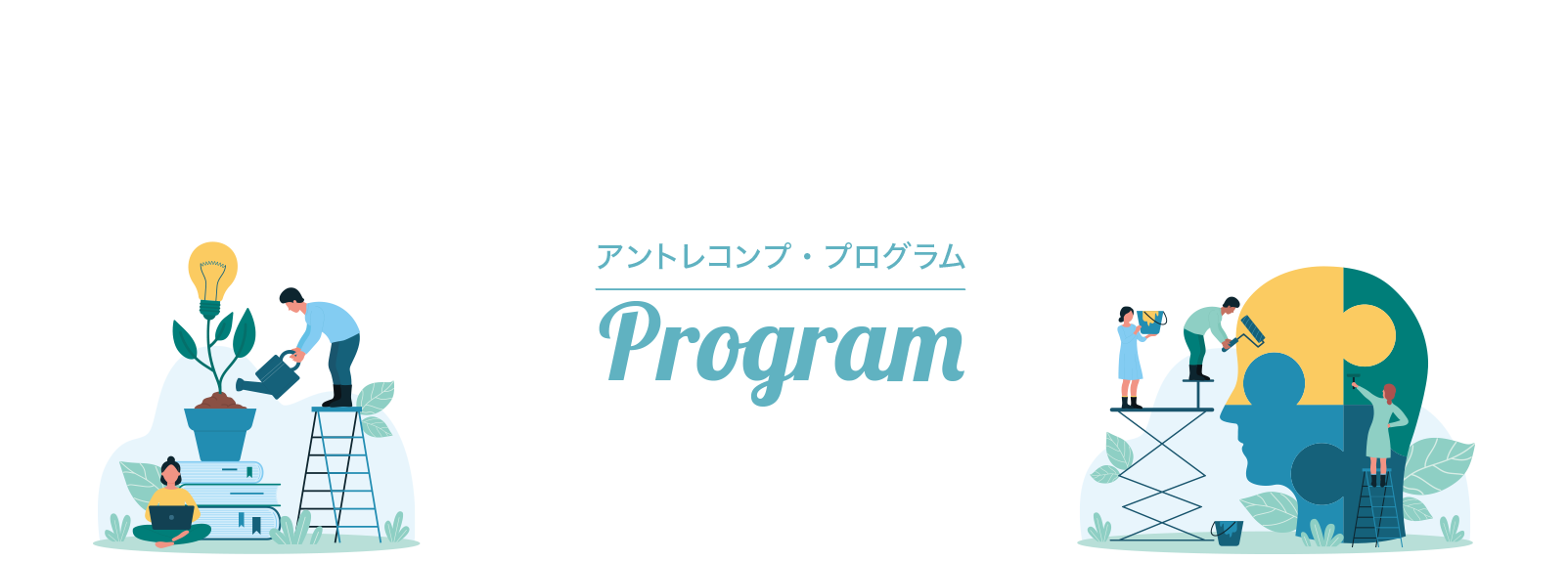 教職員向けワークショップ ～日本版Entre Comp v1（アントレコンプ）を活用したプログラム創出WS～