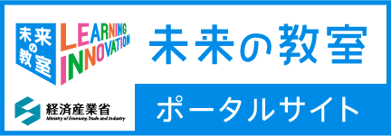 未来の教室バナー