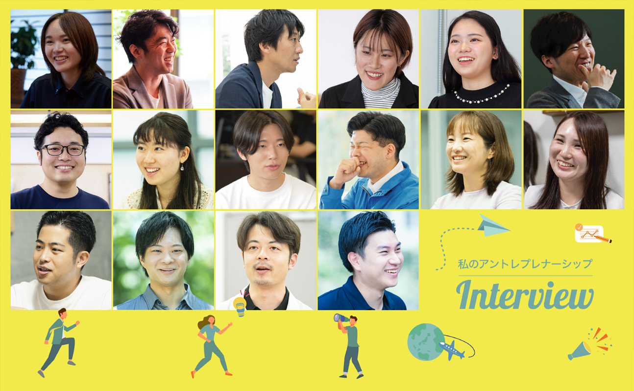 私のアントレプレナーシップ