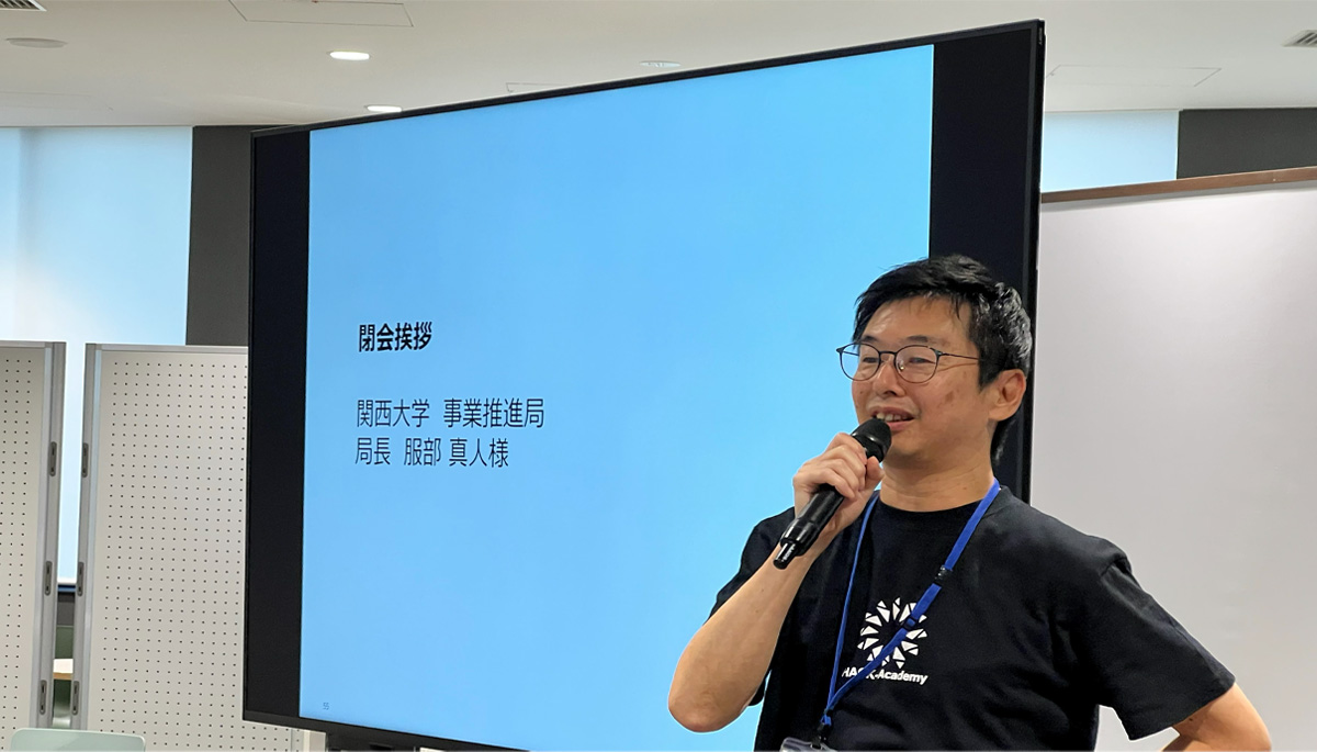 関西大学事業推進局 局長　服部様