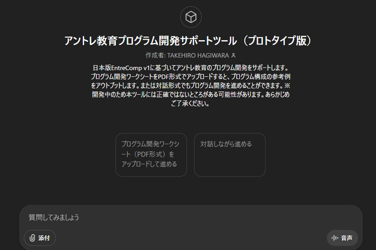 AIツール画面（ChatGPT無料版・回数等制限あり）